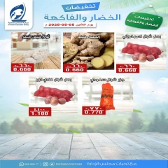 صفحة 4 |عروض الخضار والفاكهة لدي جمعية الفنطاس التعاونية الكويت