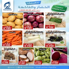 صفحة 5 |عروض الخضار والفاكهة لدي جمعية الفنطاس التعاونية الكويت