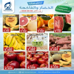 صفحة 1 |عروض الخضار والفاكهة لدي جمعية الفنطاس التعاونية الكويت