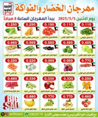صفحة 1 |عروض الخضار والفاكهة لدي جمعية العارضية التعاونية الكويت