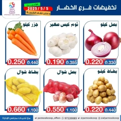 صفحة 4 |عروض الخضار والفاكهة لدي جمعية اليرموك التعاونية الكويت
