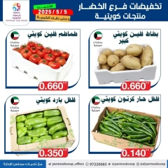 صفحة 2 |عروض الخضار والفاكهة لدي جمعية اليرموك التعاونية الكويت
