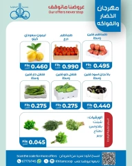 صفحة 3 |عروض الخضار والفاكهة لدي جمعية خيطان التعاونية الكويت
