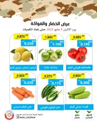 صفحة 3 |عروض الخضار والفاكهة لدي جمعية وزارة الدفاع الإستهلاكية الكويت