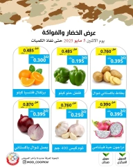 صفحة 2 |عروض الخضار والفاكهة لدي جمعية وزارة الدفاع الإستهلاكية الكويت