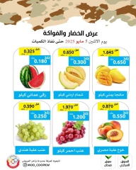 صفحة 1 |عروض الخضار والفاكهة لدي جمعية وزارة الدفاع الإستهلاكية الكويت