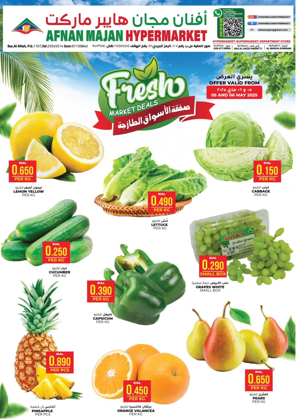 Page 1 dans Offres exclusives et fraîches chez Hypermarché Afnan Majan Oman