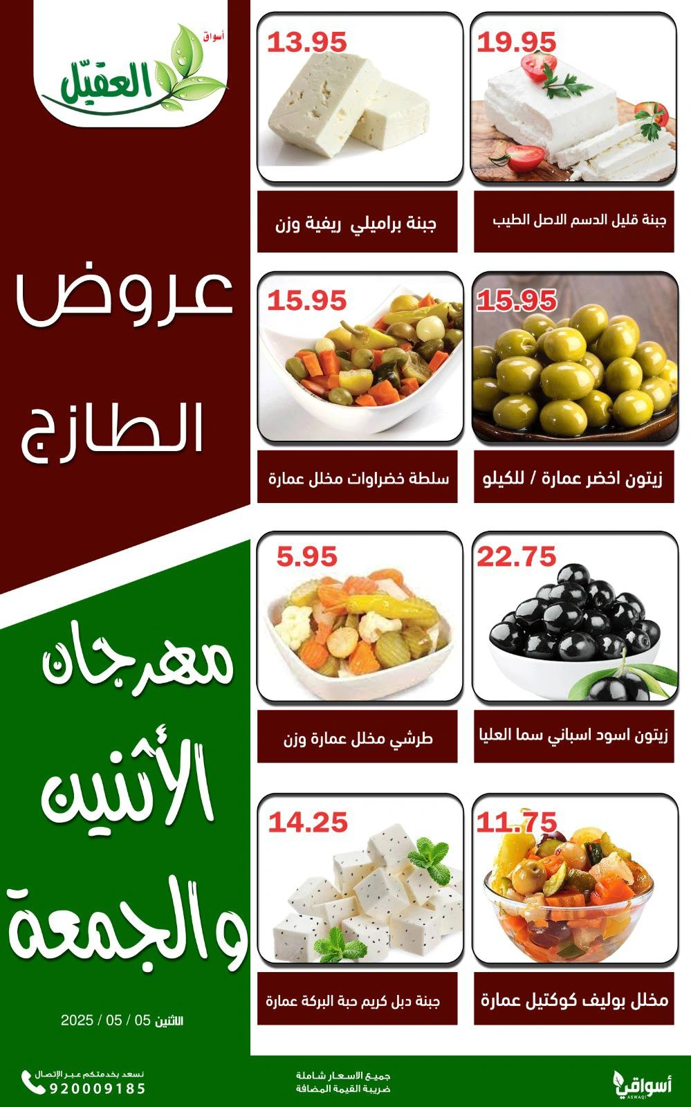 صفحة 4 |عروض الطازج لدي أسواق العقيل السعودية