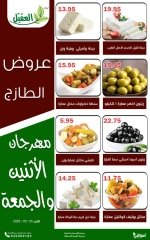صفحة 4 |عروض الطازج لدي أسواق العقيل السعودية