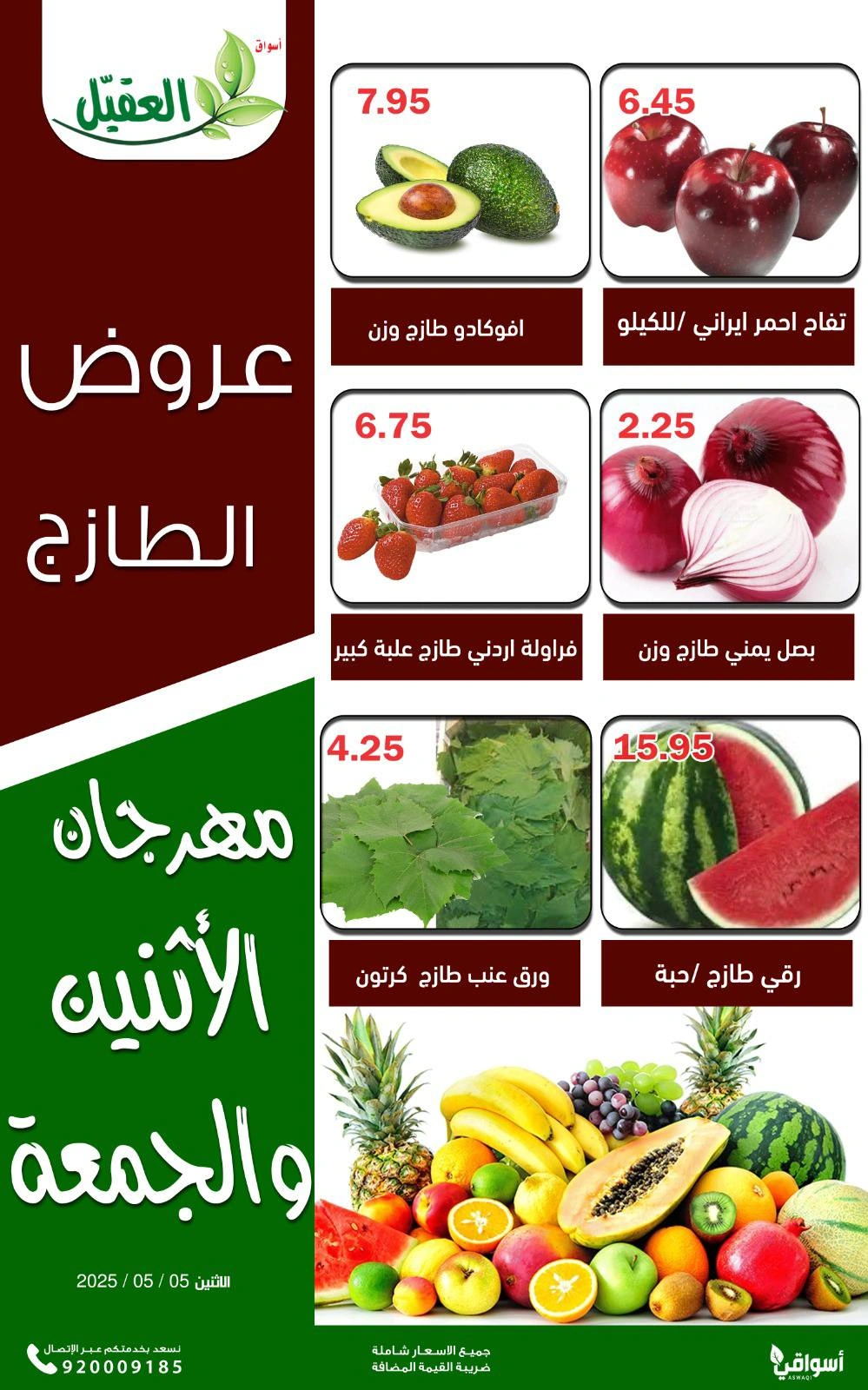 صفحة 2 |عروض الطازج لدي أسواق العقيل السعودية