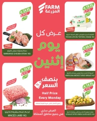 صفحة 2 ضمن عروض نصف السعر في أسواق المزرعة السعودية