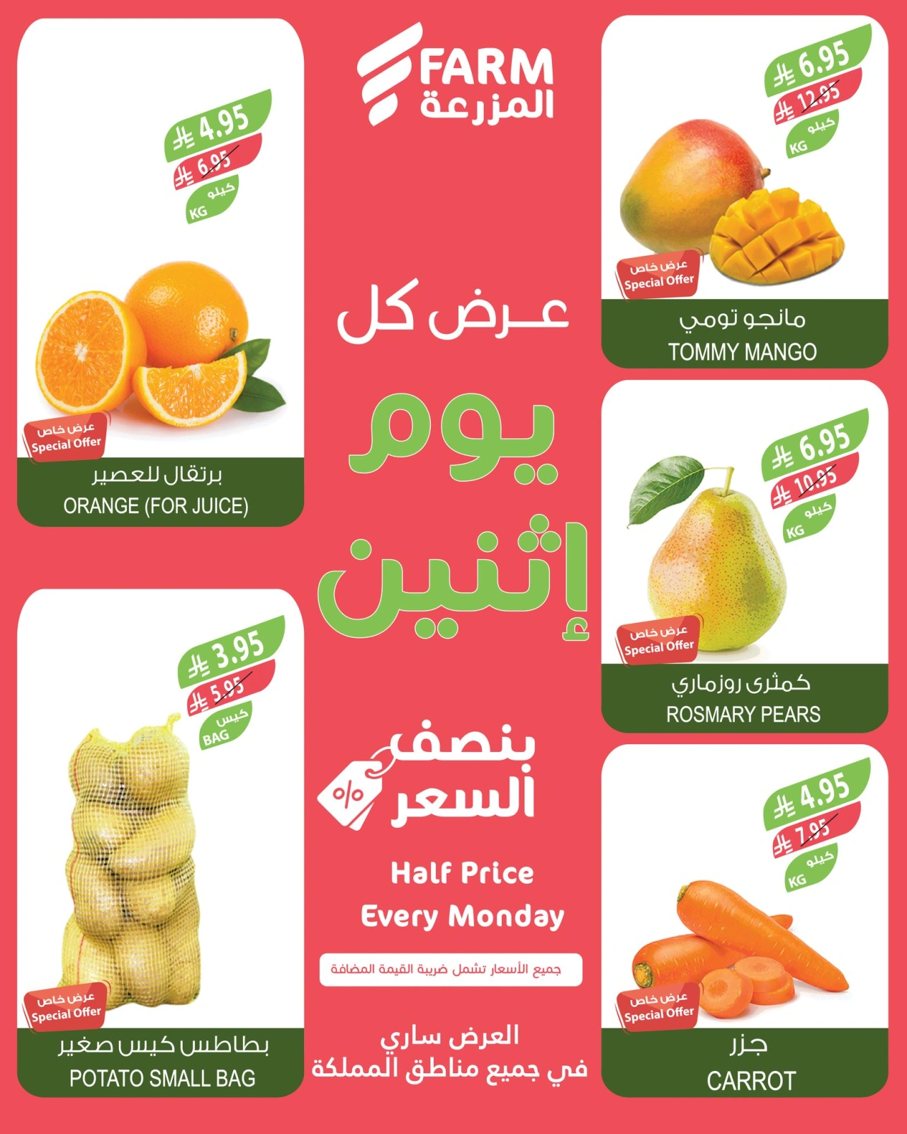 صفحة 4 ضمن عروض نصف السعر في أسواق المزرعة السعودية