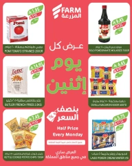 صفحة 8 ضمن عروض نصف السعر في أسواق المزرعة السعودية