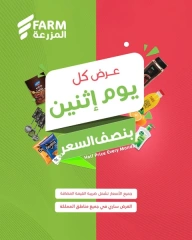 صفحة 1 ضمن عروض نصف السعر في أسواق المزرعة السعودية