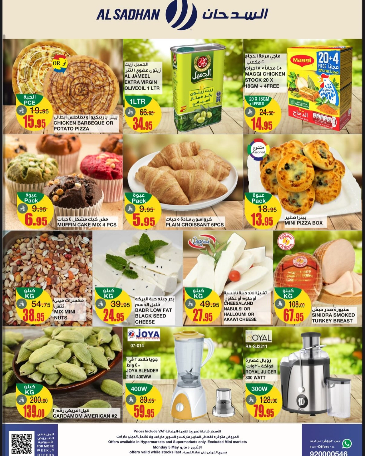 Page 2 in Big Monday Deals at Al Sadhan Stores Saudi Arabia