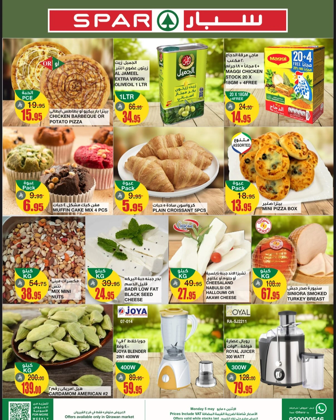 Page 2 in Big Monday Deals at SPAR Saudi Arabia