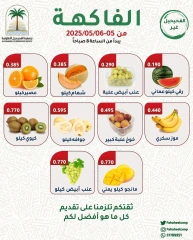 صفحة 2 |عروض الخضار والفاكهة لدي جمعية الفحيحيل التعاونية الكويت