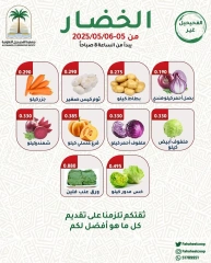 صفحة 1 |عروض الخضار والفاكهة لدي جمعية الفحيحيل التعاونية الكويت