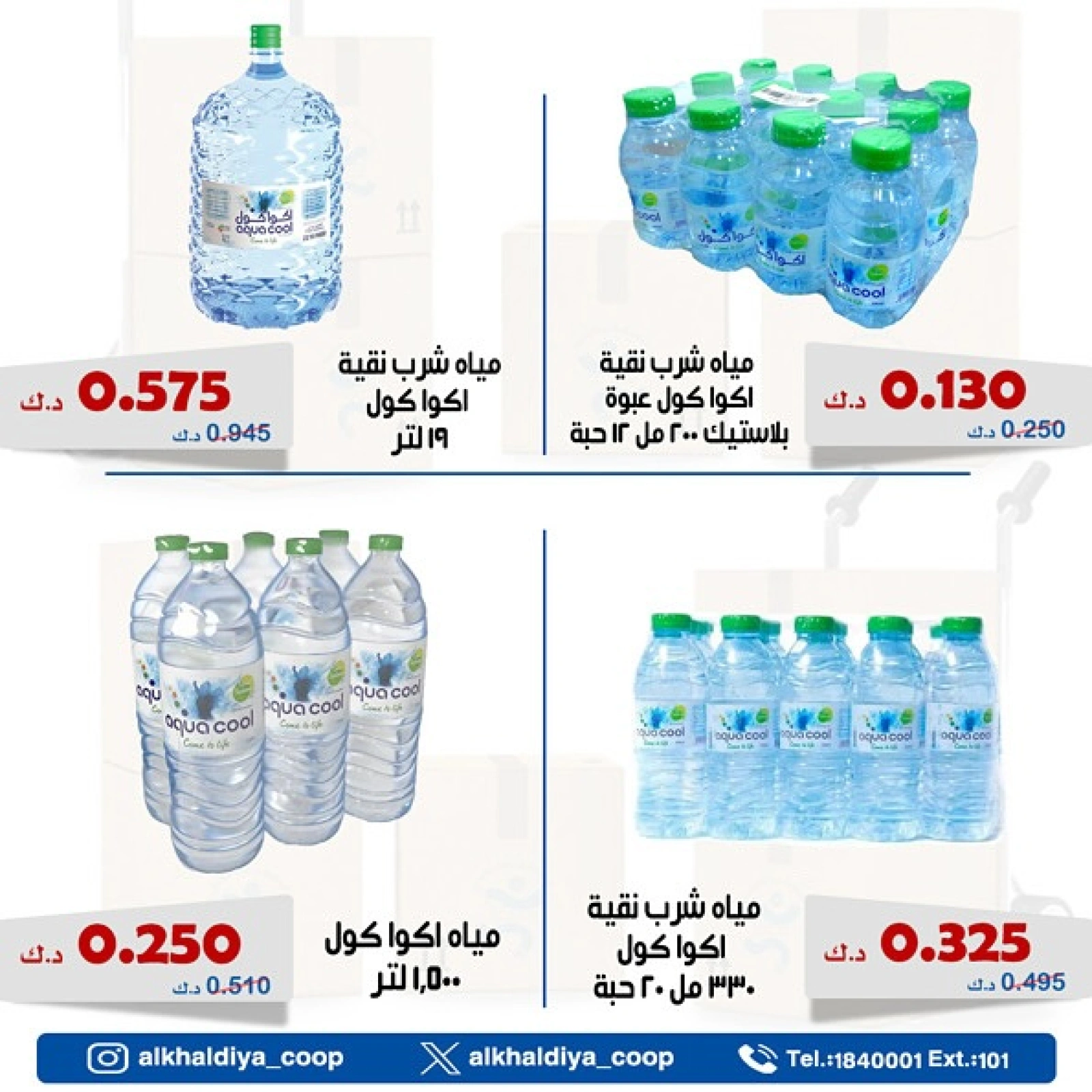 صفحة 2 |عرض الجملة لدي جمعية الخالدية التعاونية الكويت
