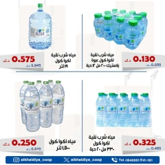 صفحة 2 |عرض الجملة لدي جمعية الخالدية التعاونية الكويت