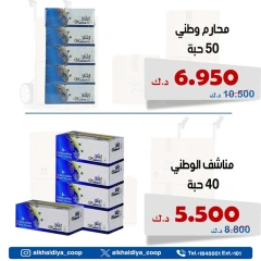 صفحة 5 |عرض الجملة لدي جمعية الخالدية التعاونية الكويت