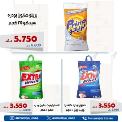 صفحة 7 |عرض الجملة لدي جمعية الخالدية التعاونية الكويت