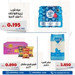 صفحة 3 |عرض الجملة لدي جمعية الخالدية التعاونية الكويت
