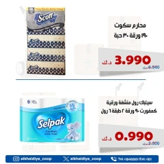 صفحة 4 |عرض الجملة لدي جمعية الخالدية التعاونية الكويت