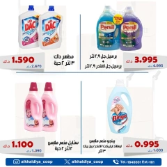 صفحة 9 |عرض الجملة لدي جمعية الخالدية التعاونية الكويت
