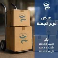 صفحة 1 |عرض الجملة لدي جمعية الخالدية التعاونية الكويت
