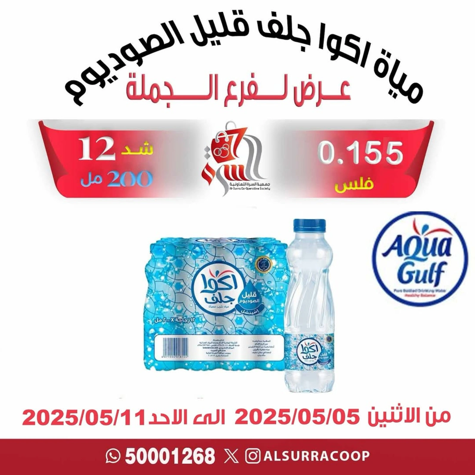 Page 1 |Wholesale Branch Deals at Al Surra coop Kuwait