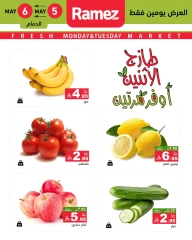 صفحة 4 |عروض طازج الاثنين لدي أسواق رامز السعودية