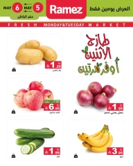 صفحة 6 |عروض طازج الاثنين لدي أسواق رامز السعودية