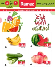 صفحة 2 |عروض طازج الاثنين لدي أسواق رامز السعودية