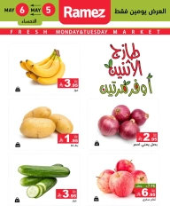 صفحة 3 |عروض طازج الاثنين لدي أسواق رامز السعودية