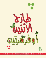 صفحة 1 |عروض طازج الاثنين لدي أسواق رامز السعودية