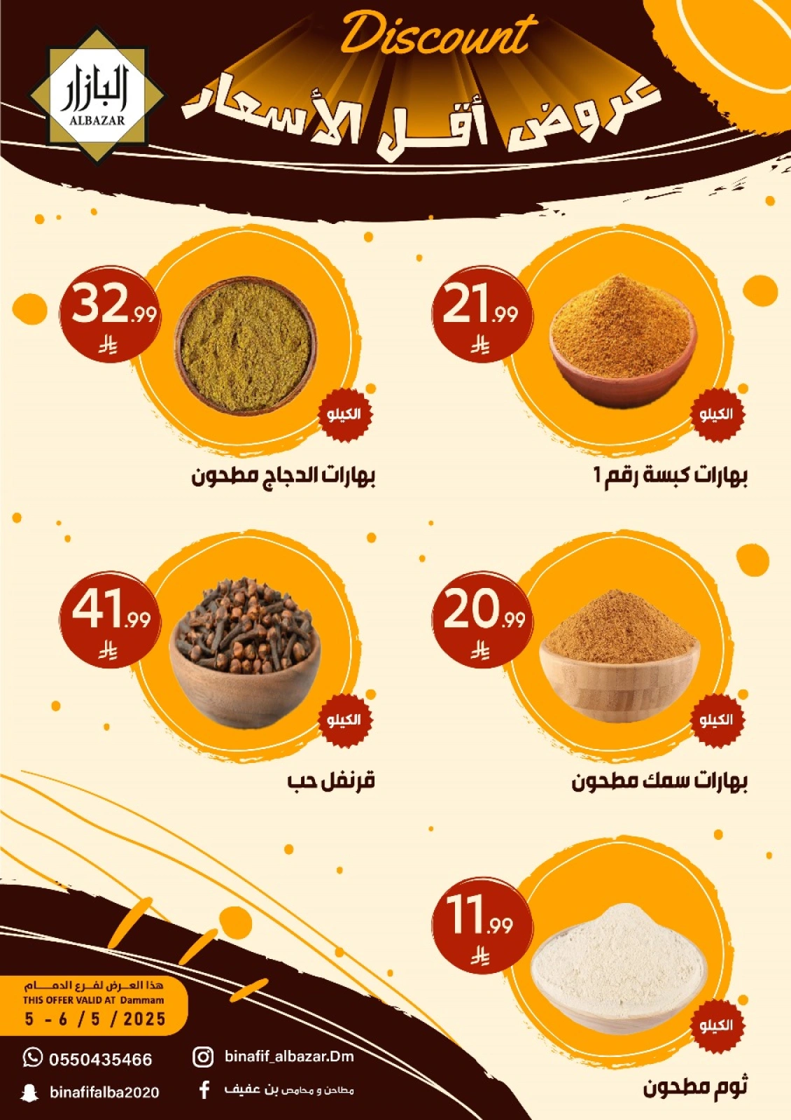 صفحة 2 |أقل الأسعار لدي محامص ومطاحن بن عفيف السعودية
