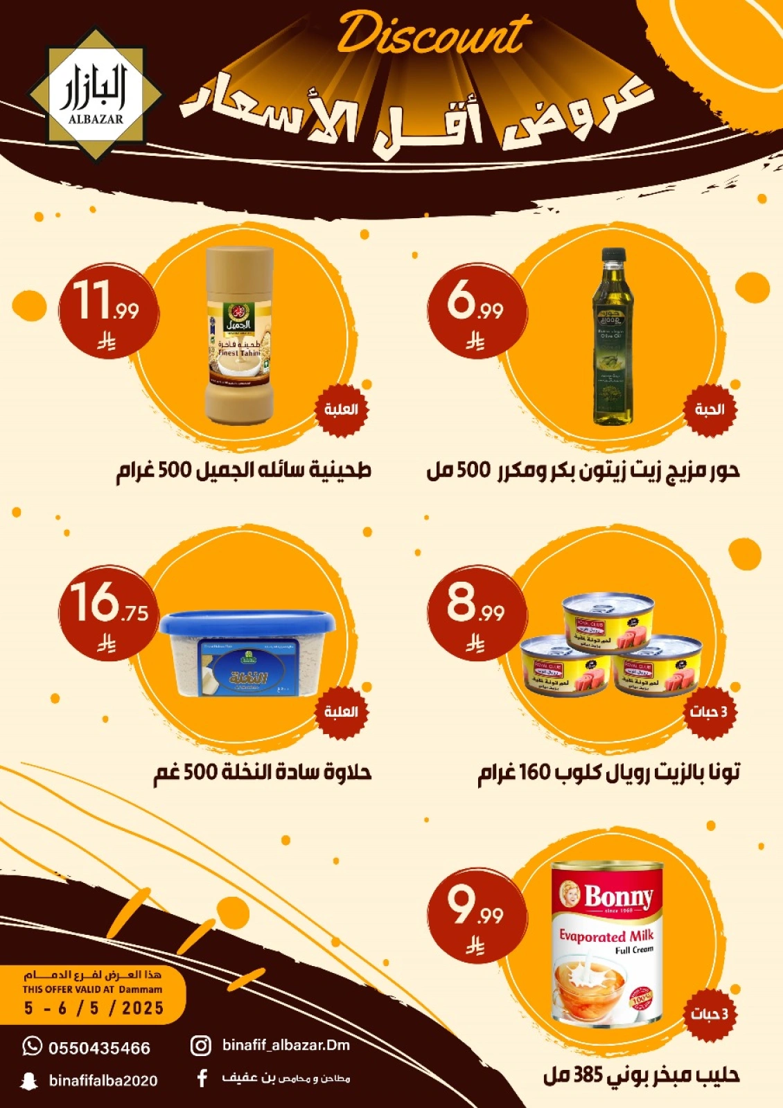 صفحة 1 |أقل الأسعار لدي محامص ومطاحن بن عفيف السعودية