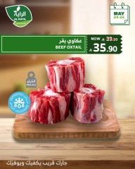 صفحة 16 |عروض منتصف الأسبوع لدي الراية ماركت السعودية