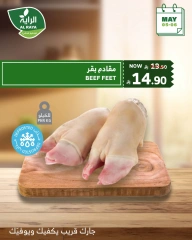 صفحة 15 |عروض منتصف الأسبوع لدي الراية ماركت السعودية