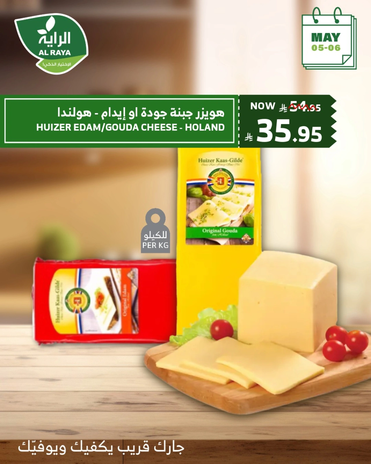 صفحة 4 |عروض منتصف الأسبوع لدي الراية ماركت السعودية