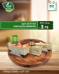 صفحة 5 |عروض منتصف الأسبوع لدي الراية ماركت السعودية