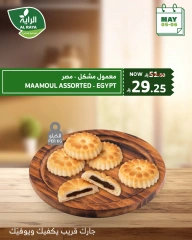 صفحة 19 |عروض منتصف الأسبوع لدي الراية ماركت السعودية
