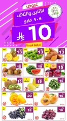 صفحة 2 |عروض 10 ريال لدي حصاد البساتين السعودية