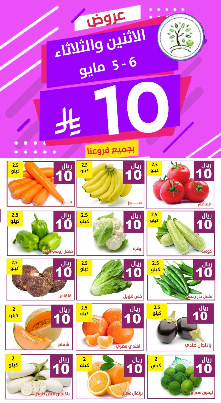 صفحة 4 |عروض 10 ريال لدي حصاد البساتين السعودية