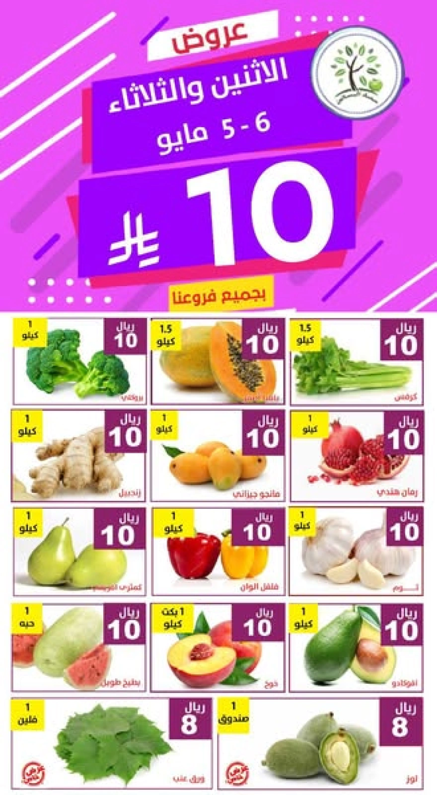 صفحة 1 |عروض 10 ريال لدي حصاد البساتين السعودية