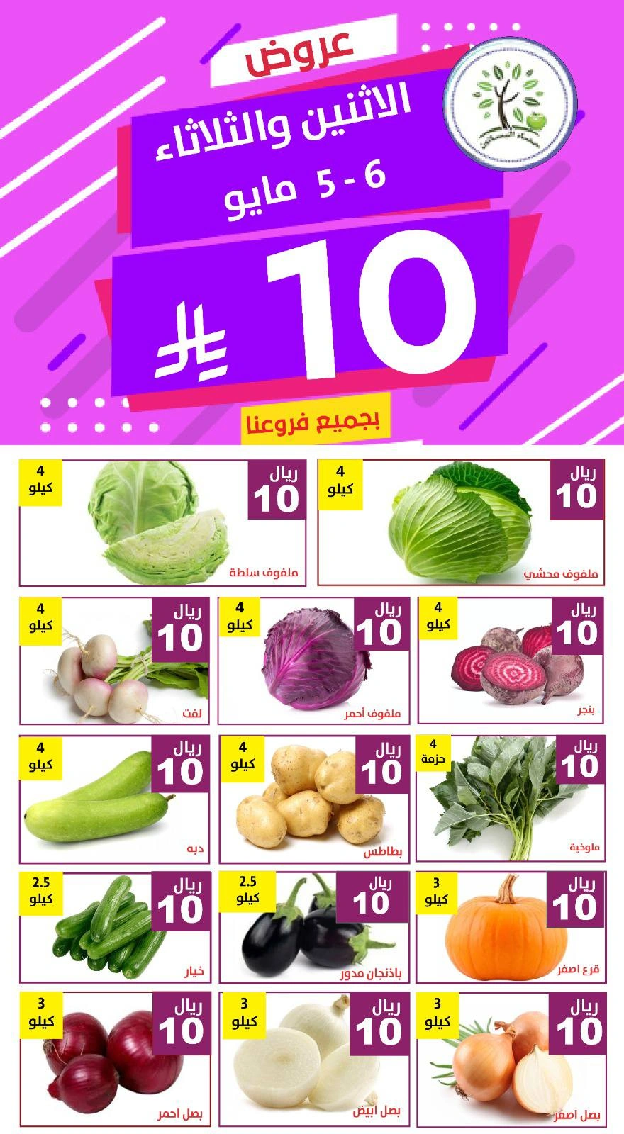 صفحة 3 |عروض 10 ريال لدي حصاد البساتين السعودية