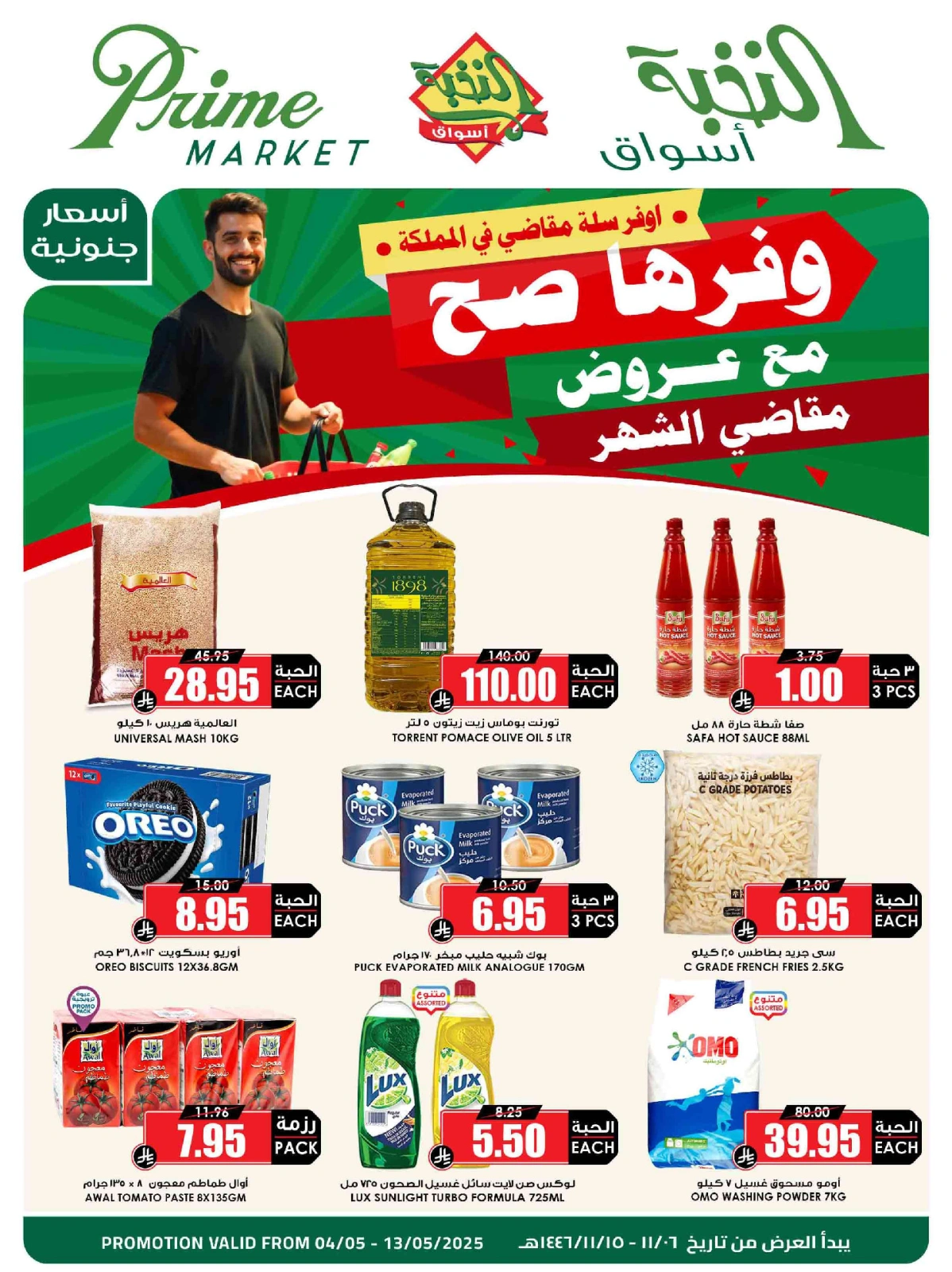 صفحة 2 ضمن عروض مقاضي الشهر في أسواق النخبة السعودية