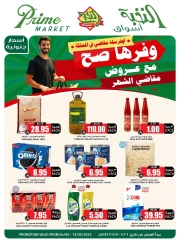 صفحة 2 ضمن عروض مقاضي الشهر في أسواق النخبة السعودية