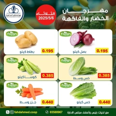 صفحة 2 ضمن عروض الخضار والفاكهة في جمعية ضاحية فهد الأحمد الكويت